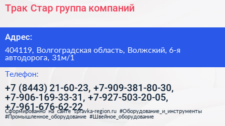 Трак Стар группа компаний - визитка