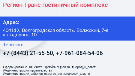 Регион Транс гостиничный комплекс - визитка