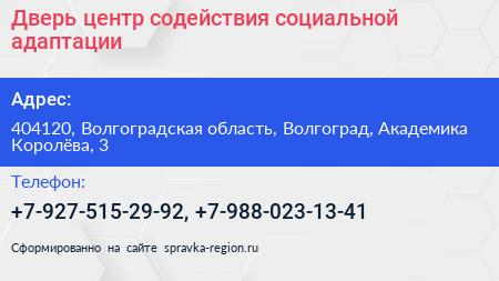 Дверь центр содействия социальной адаптации - визитка