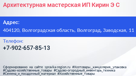 Архитектурная мастерская ИП Кирин Э С  - визитка