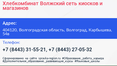 Хлебкомбинат Волжский сеть киосков и магазинов - визитка