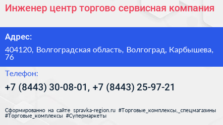 Инженер центр торгово сервисная компания - визитка