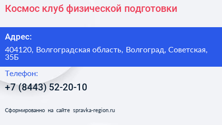 Космос клуб физической подготовки - визитка