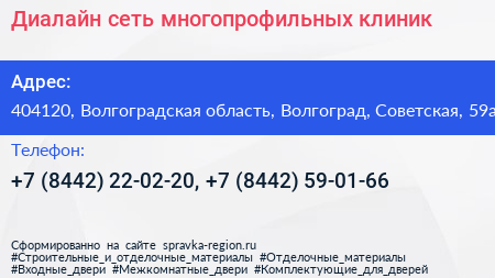 Диалайн сеть многопрофильных клиник - визитка