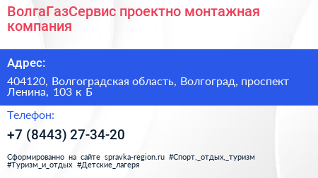 ВолгаГазСервис проектно монтажная компания - визитка