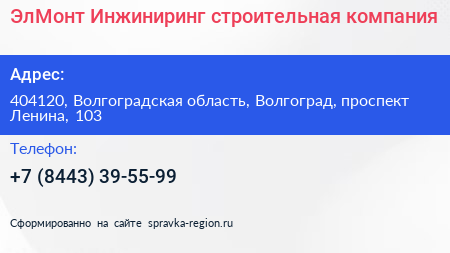 ЭлМонт Инжиниринг строительная компания - визитка