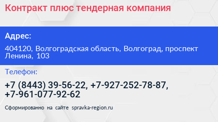 Контракт плюс тендерная компания - визитка