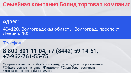 Семейная компания Болид торговая компания - визитка