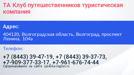 ТА Клуб путешественников туристическая компания - визитка