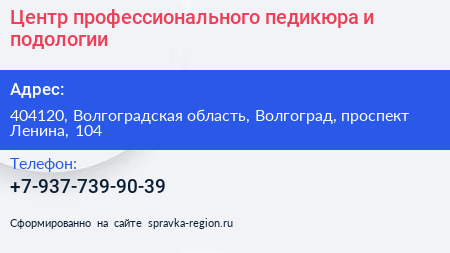 Центр профессионального педикюра и подологии - визитка