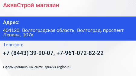 АкваСтрой магазин - визитка