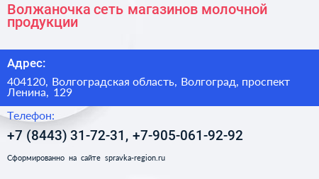 Волжаночка сеть магазинов молочной продукции - визитка