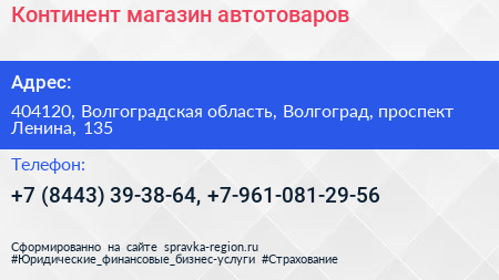 Континент магазин автотоваров - визитка