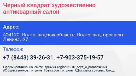 Черный квадрат художественно антикварный салон - визитка