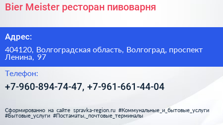 Bier Meister ресторан пивоварня - визитка