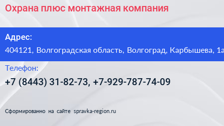Охрана плюс монтажная компания - визитка