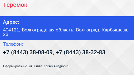 Теремок - визитка