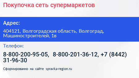 Покупочка сеть супермаркетов - визитка