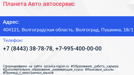Планета Авто автосервис - визитка