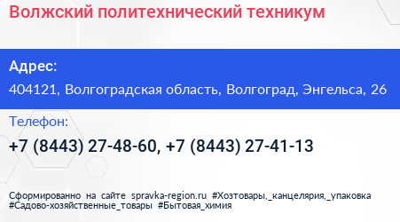 Волжский политехнический техникум - визитка