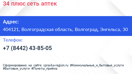34 плюс сеть аптек - визитка