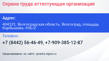 Охрана труда аттестующая организация - визитка