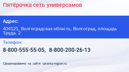 Пятёрочка сеть универсамов - визитка