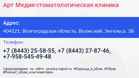 Арт Медия стоматологическая клиника - визитка