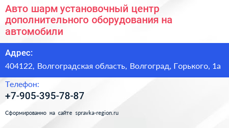 Авто шарм установочный центр дополнительного оборудования на автомобили - визитка