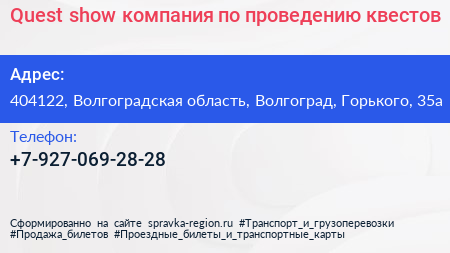 Quest show компания по проведению квестов - визитка