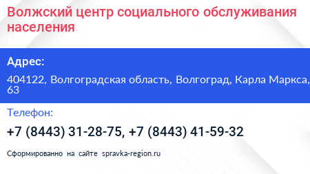 Волжский центр социального обслуживания населения - визитка