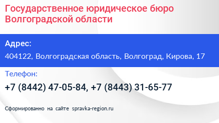 Государственное юридическое бюро Волгоградской области - визитка