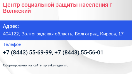 Центр социальной защиты населения г Волжский - визитка