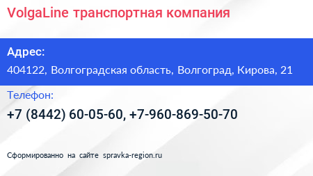 VolgaLine транспортная компания - визитка