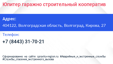 Юпитер гаражно строительный кооператив - визитка
