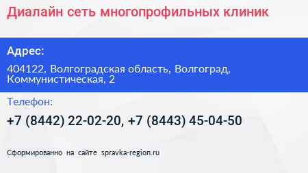 Диалайн сеть многопрофильных клиник - визитка