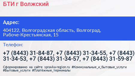 БТИ г Волжский - визитка