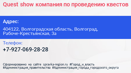 Quest show компания по проведению квестов - визитка