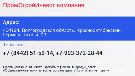 ПромСтройИнвест компания - визитка