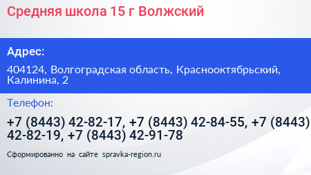 Средняя школа 15 г Волжский - визитка