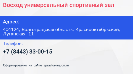 Восход универсальный спортивный зал - визитка