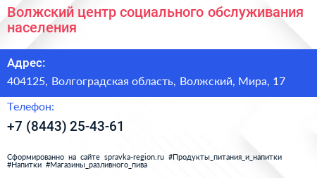 Волжский центр социального обслуживания населения - визитка