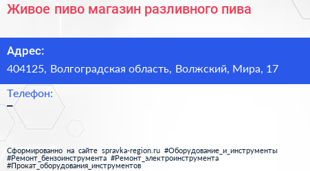 Живое пиво магазин разливного пива - визитка