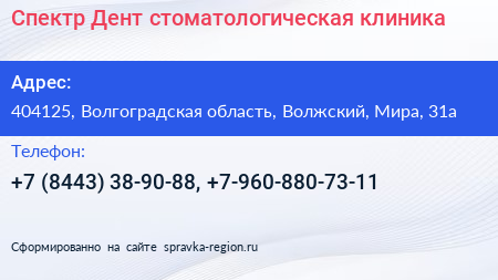 Спектр Дент стоматологическая клиника - визитка