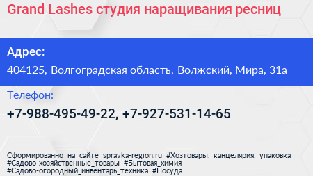 Grand Lashes студия наращивания ресниц - визитка