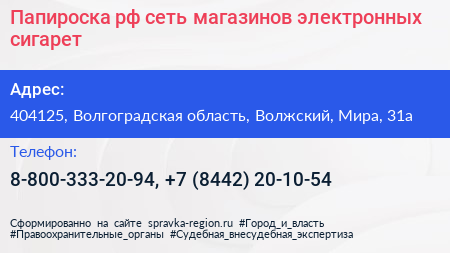 Папироска рф сеть магазинов электронных сигарет - визитка