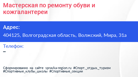 Мастерская по ремонту обуви и кожгалантереи - визитка