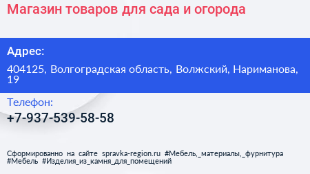 Магазин товаров для сада и огорода - визитка