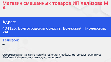 Магазин смешанных товаров ИП Хализова М А  - визитка