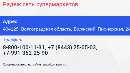Радеж сеть супермаркетов - визитка